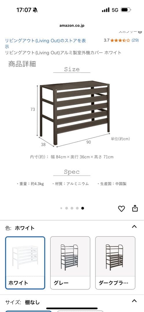 LivingOut 室外機　カバー　実物2枚目