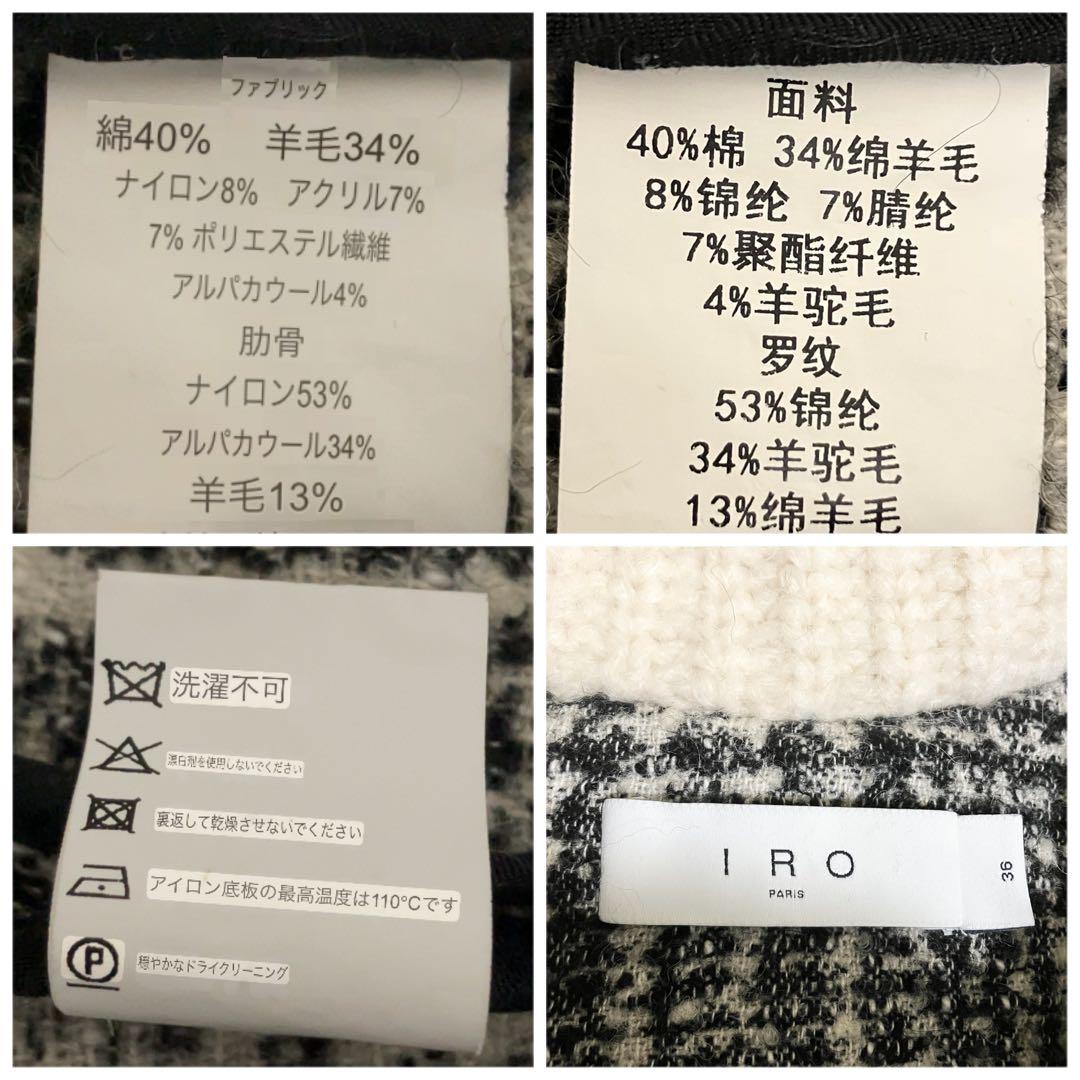 よっしーさま　IRO PARIS Kontin コート ジャケット ツイード