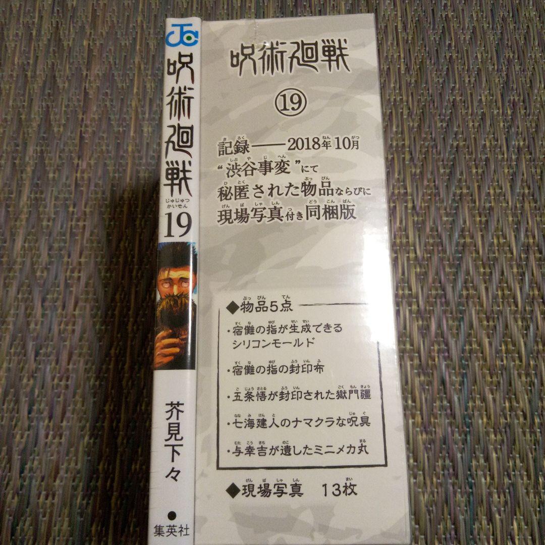 呪術迴戦18～20巻同梱版