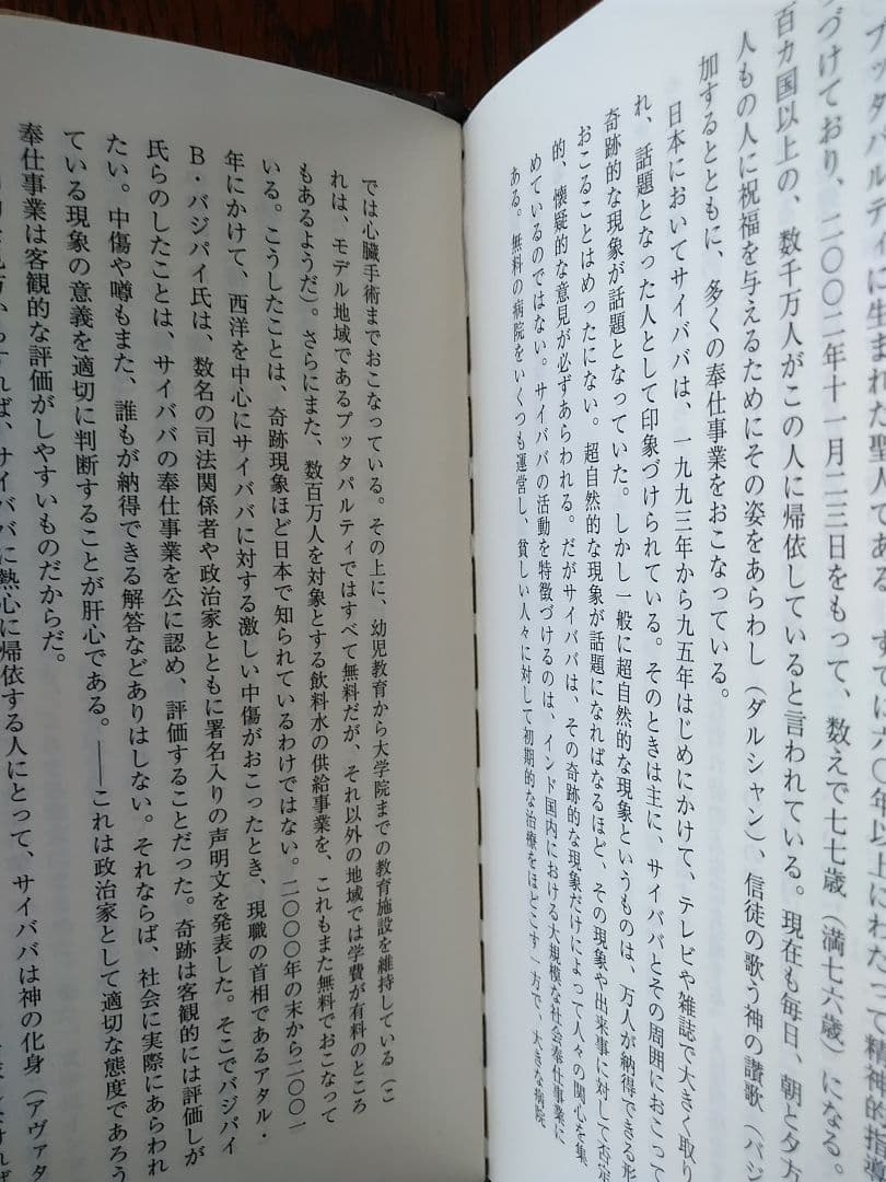 神の詩 サティア・サイババ著