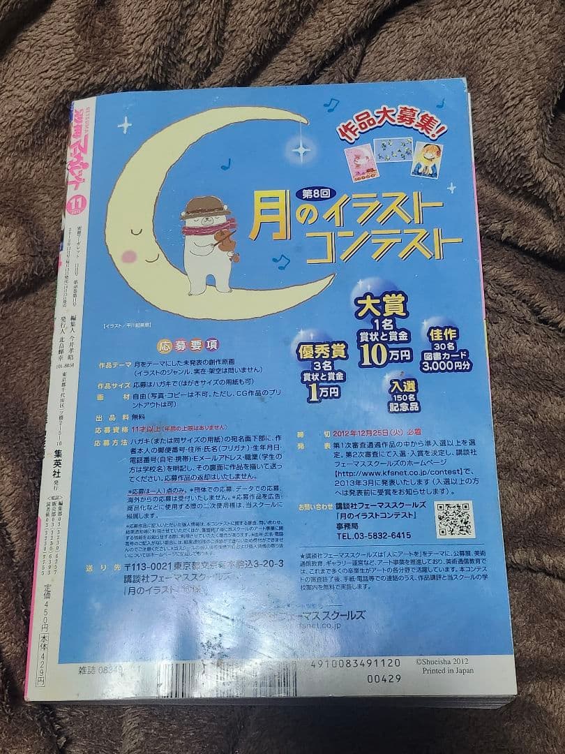 d*2様 [オークションのみ]別マ 2012年11月号 君に届け 付録なし