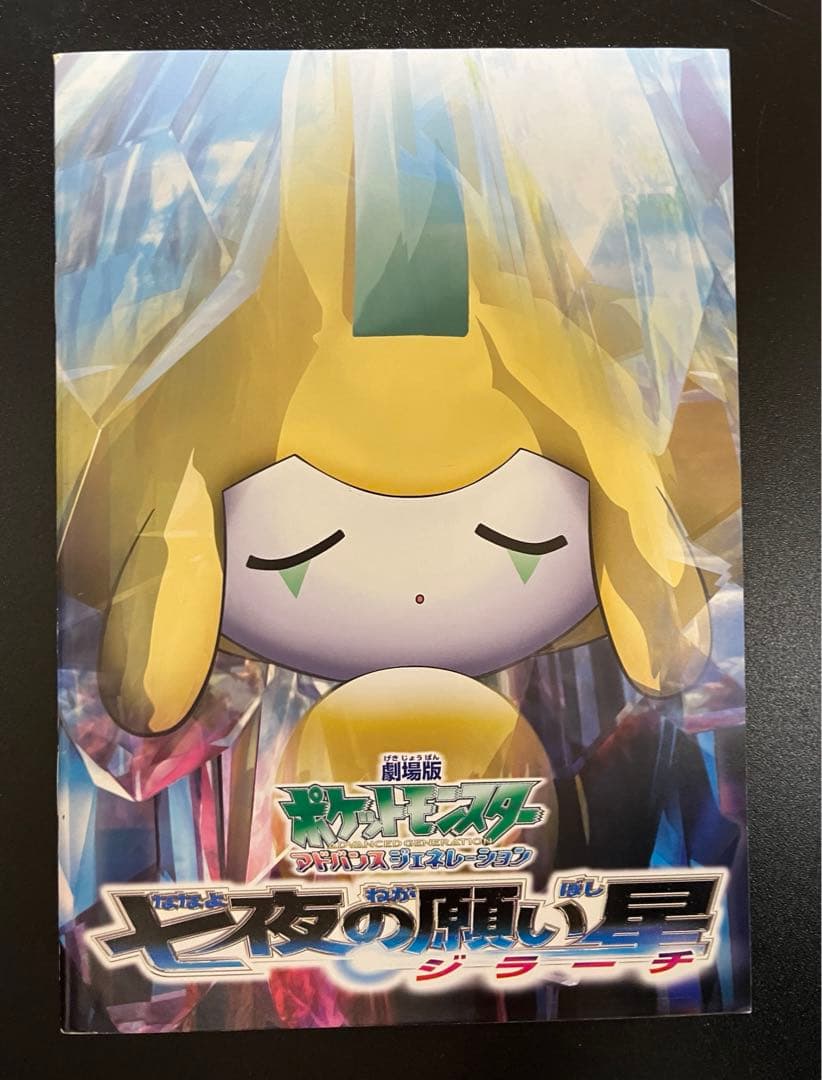 キ*ー様 劇場版ポケットモンスター　ピカチュウ・ザ・ムービーＢＯＸ