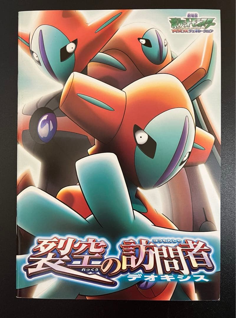 キ*ー様 劇場版ポケットモンスター　ピカチュウ・ザ・ムービーＢＯＸ