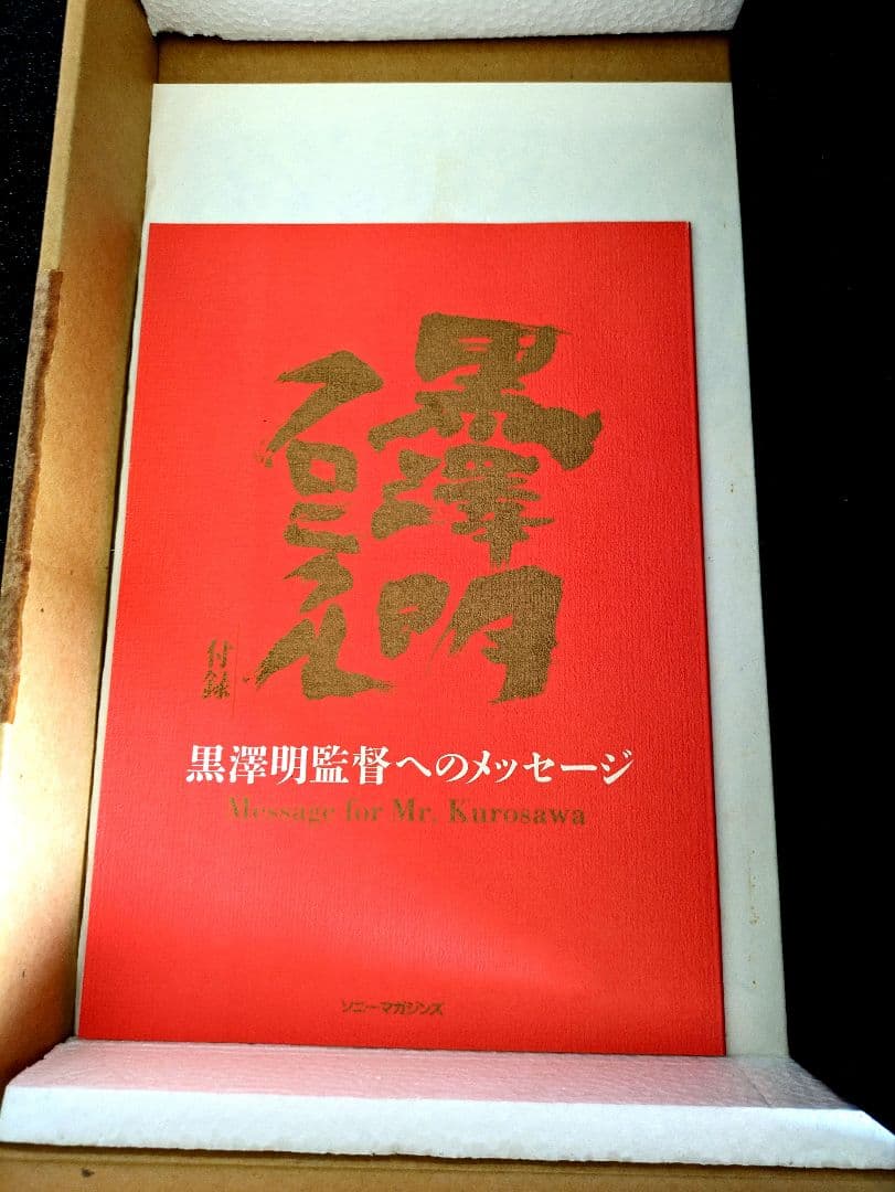 黒澤明クロニクル