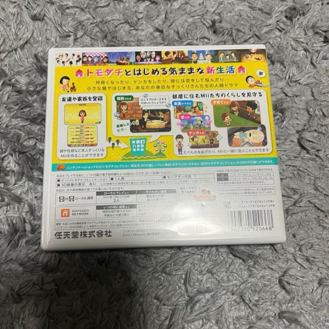 トモダチコレクション 新生活 トモコレ 3DS