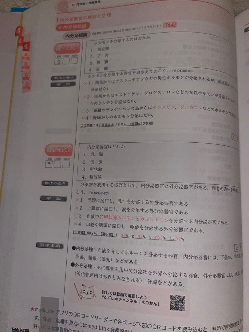 クエスチョンバンク　必修、看護師国家試験問題解説