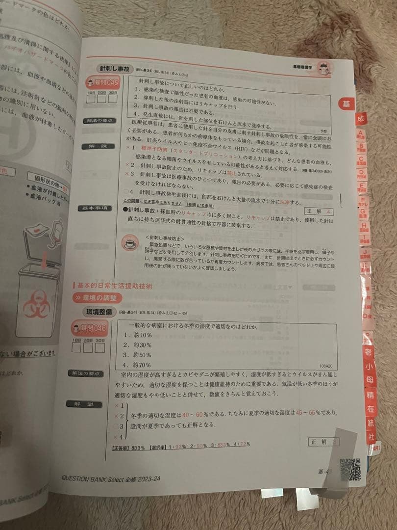 クエスチョンバンク　必修、看護師国家試験問題解説