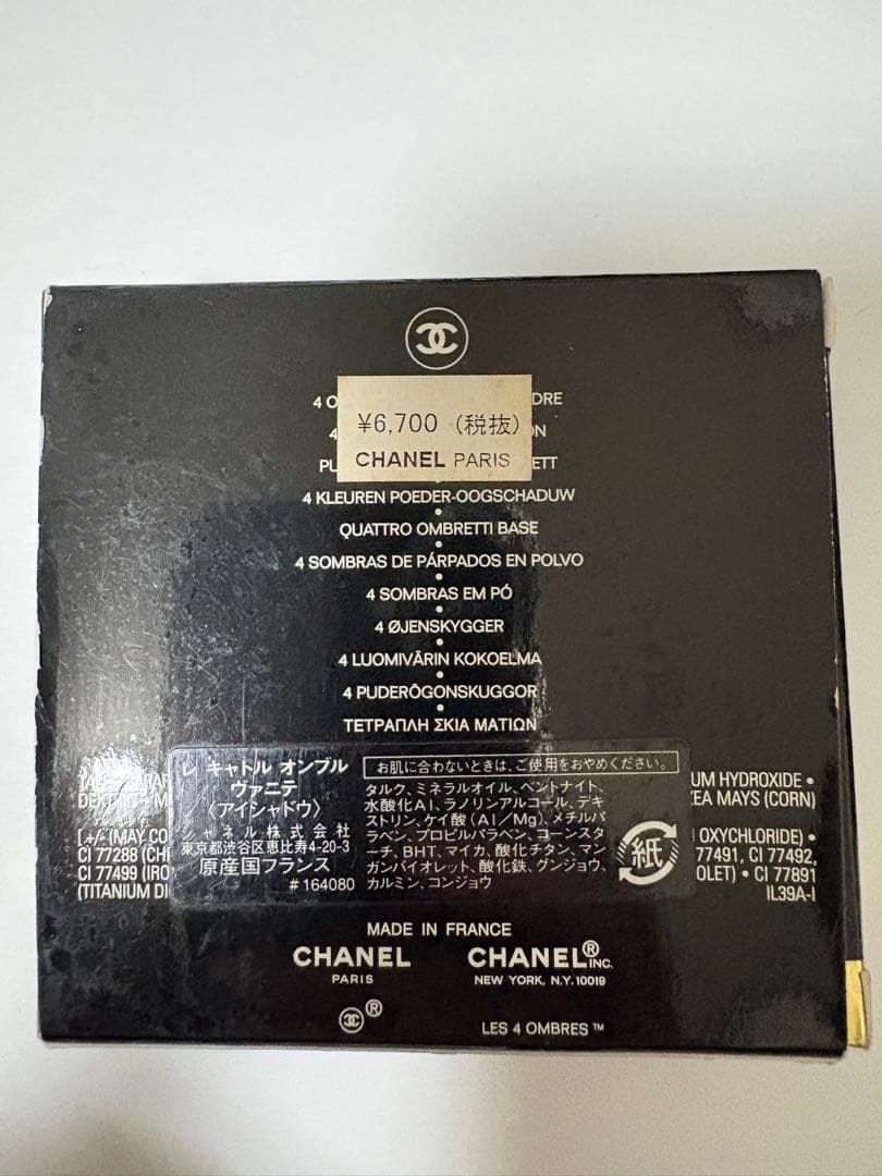 CHANEL レキャトルオンブル 08 ヴァニテ