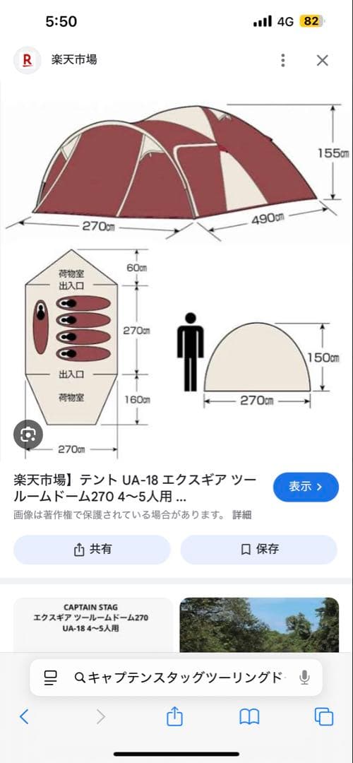 キャプテンスタッグ　エクスギアツールームドーム270 4〜5人用