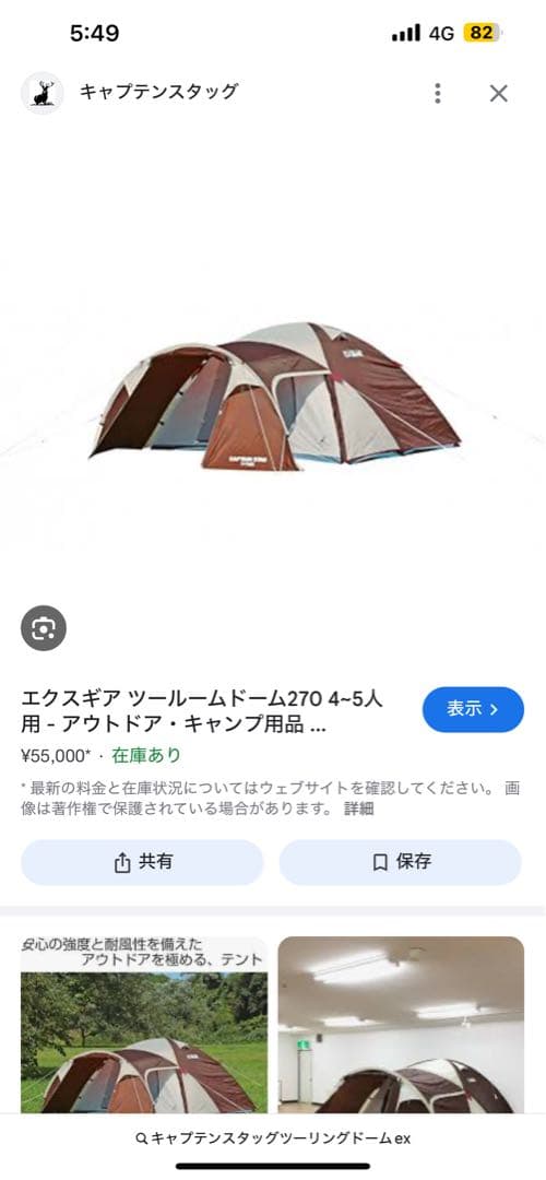 キャプテンスタッグ　エクスギアツールームドーム270 4〜5人用