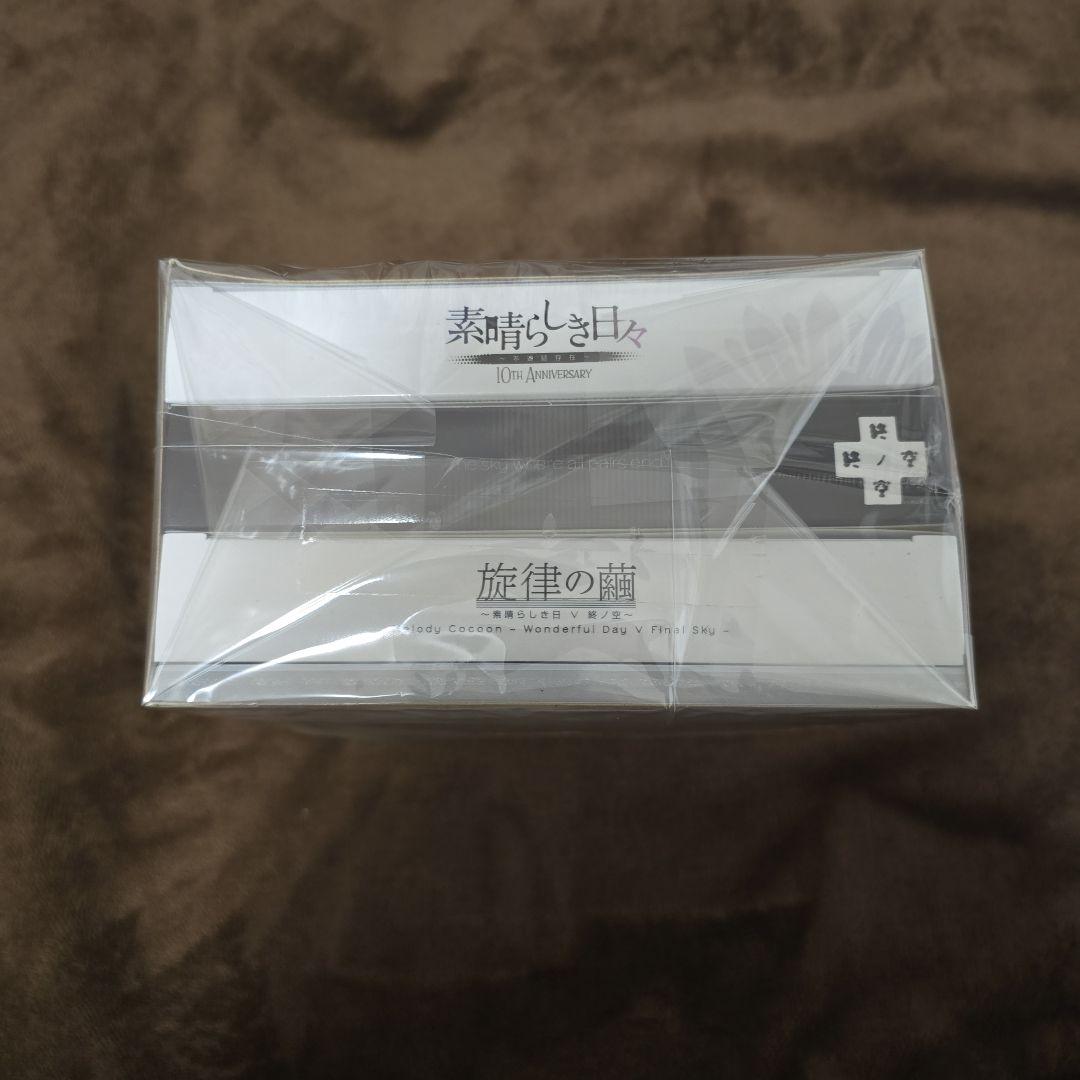 3/1まで出品【未開封品】素晴らしき日々 10th ソフマップ限定版