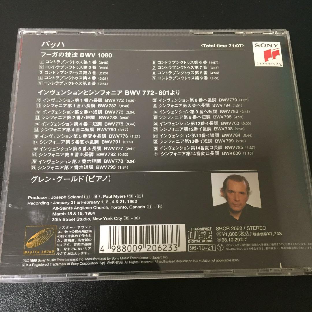 【売約済】グールド／バッハ:フーガの技法(9曲)、インヴェンション(抜粋)