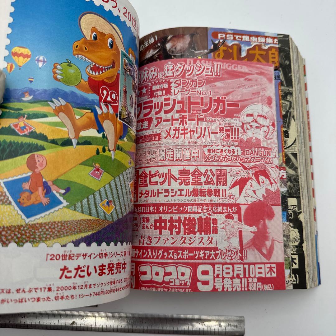 月刊コロコロコミック 2000年8月号　付録有り