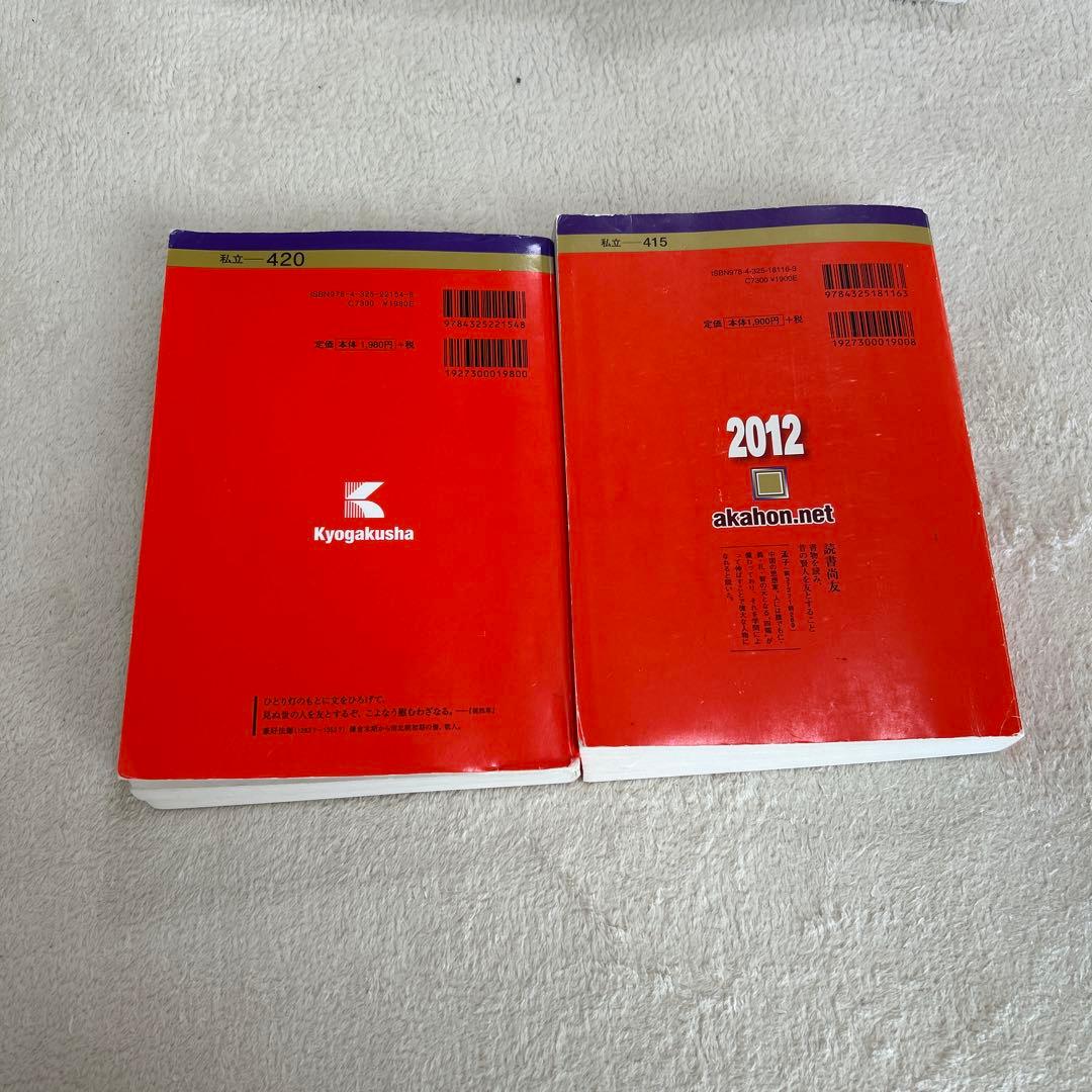 早稲田大学 文学部 2018年版 2012年版 赤本 2冊セット
