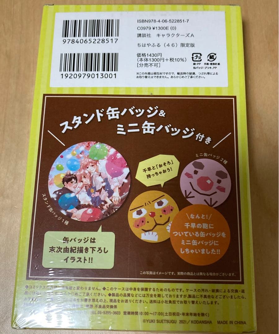 イレブンpro　ちはやふる　50巻　43巻　46巻　特装版3冊