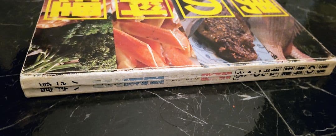 男の料理　私もつくる　相違と工夫を楽しむ男のホビー　料理本　1980年　レシピ