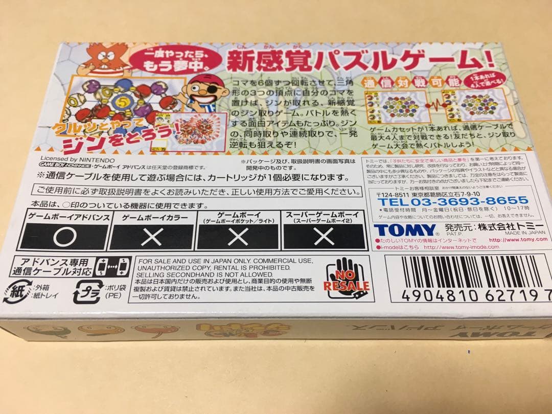 新品未使用　ゲームボーイアドバンス　黒ひげのくるっとジントリ