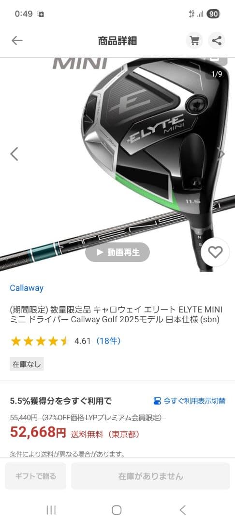 キャロウェイ　ミニドライバー　ELYTE 13.5°　シャフトTENSEI S