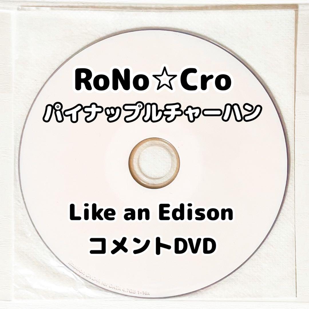 V系★RoNo☆Cro★ろのくろ★特典★DVD★4点セット【5】