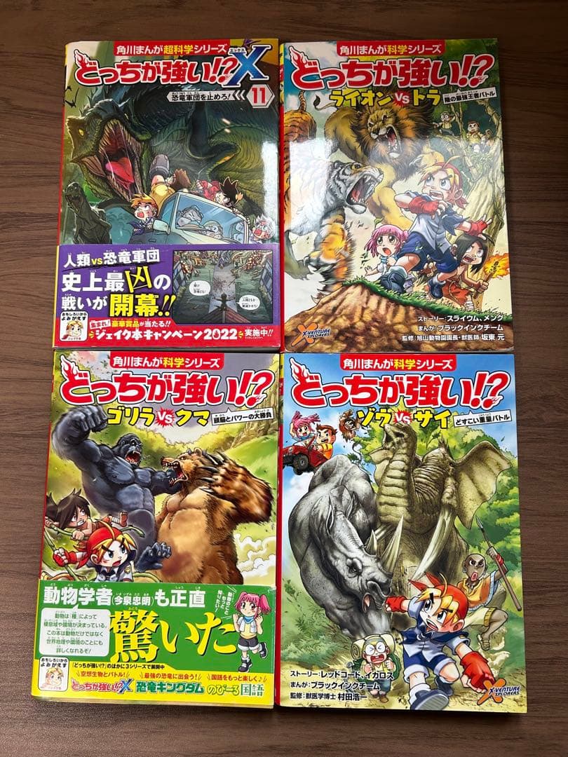 どっちが強い ！？ シリーズ　19冊セット　まとめうり