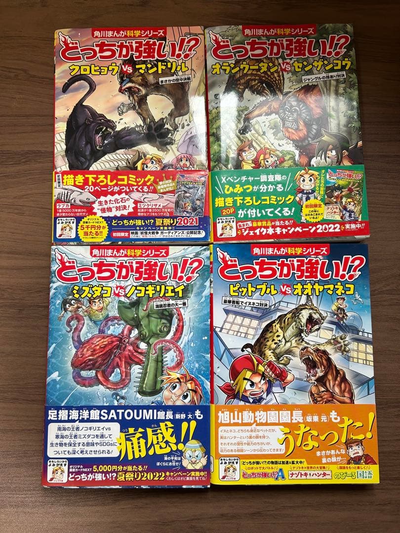 どっちが強い ！？ シリーズ　19冊セット　まとめうり