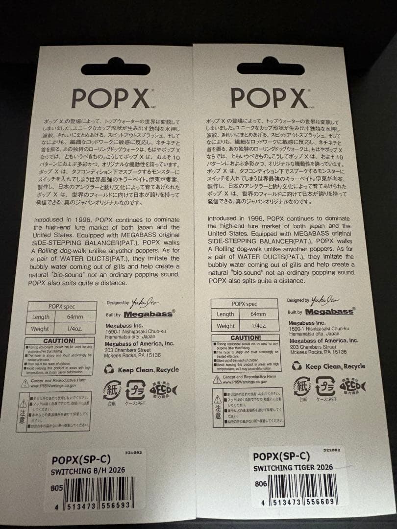 メガバス　POPX スイッチングB/H、 スイッチングタイガー2個セット