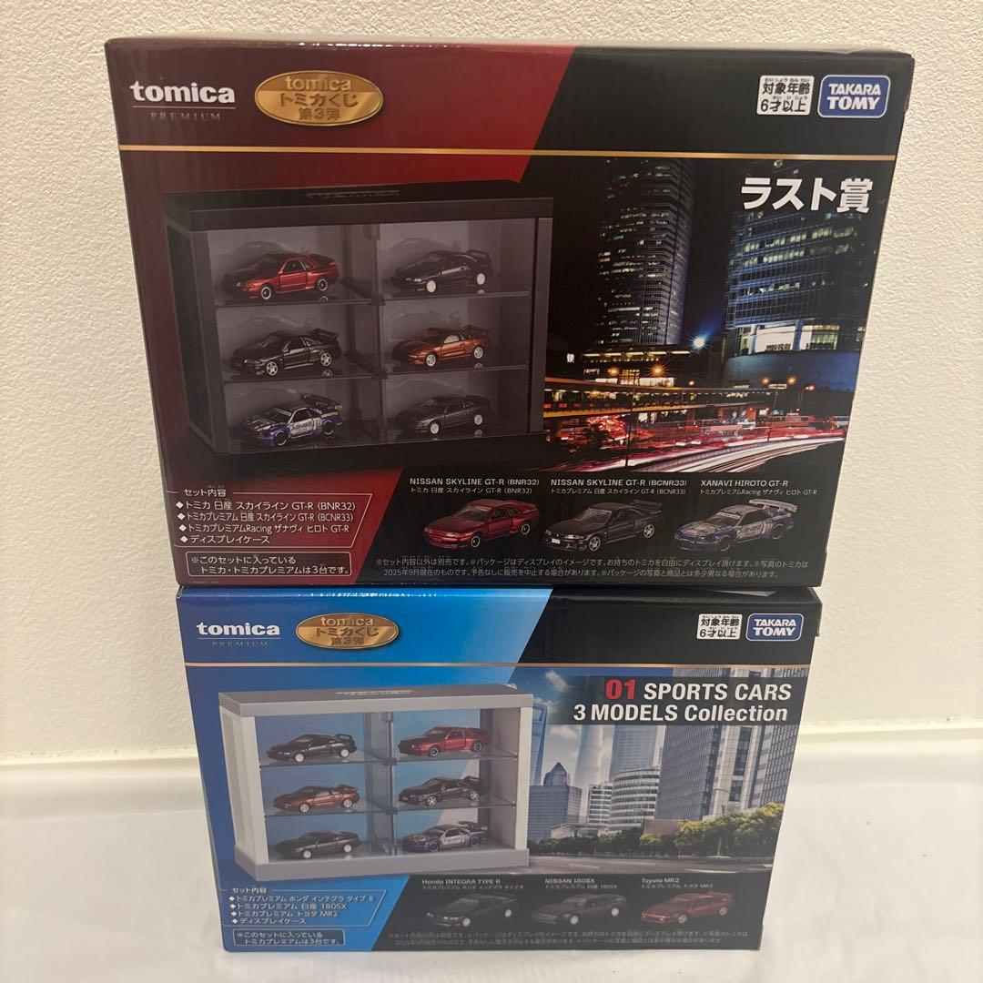 トミカくじ第3弾　ラスト賞　01 スポーツカー3モデルズコレクション