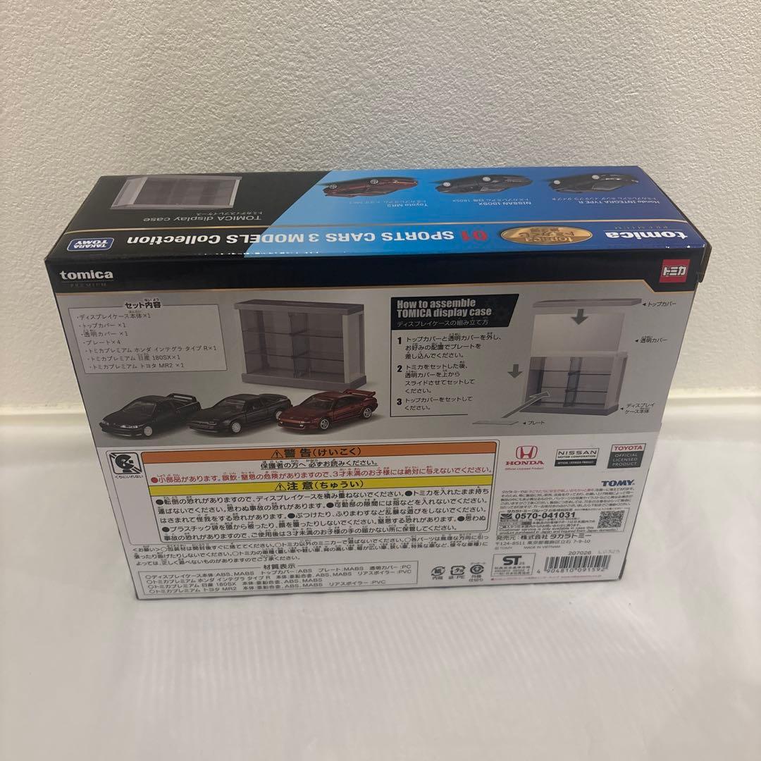トミカくじ第3弾　ラスト賞　01 スポーツカー3モデルズコレクション