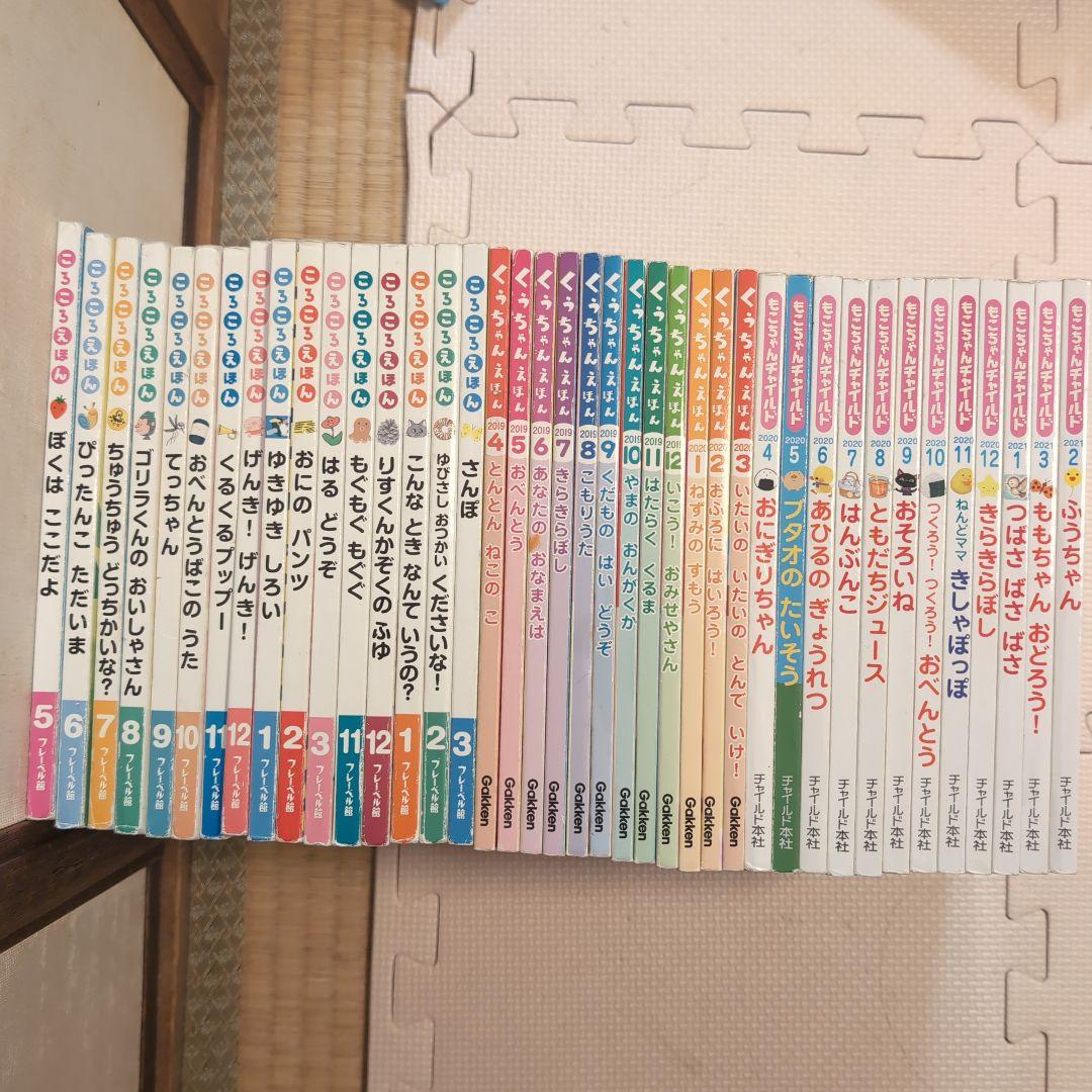 絵本　４０冊 もこチャイルド　ころころえほん　くぅちゃんえほん