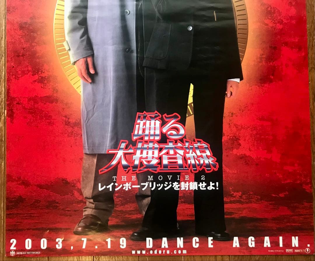 踊る大捜査線 THE MOVIE2 レインボーブリッジを封鎖せよ! ポスター3枚