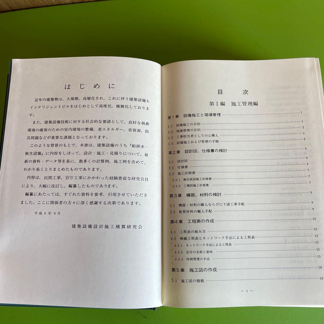 実・絵排水・衝生設備用設計・施工・見積の実際