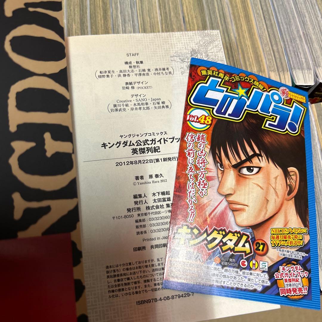 [全初版] キングダム 全76巻 ＋ 公式ガイドブック付き 公式問題集付き