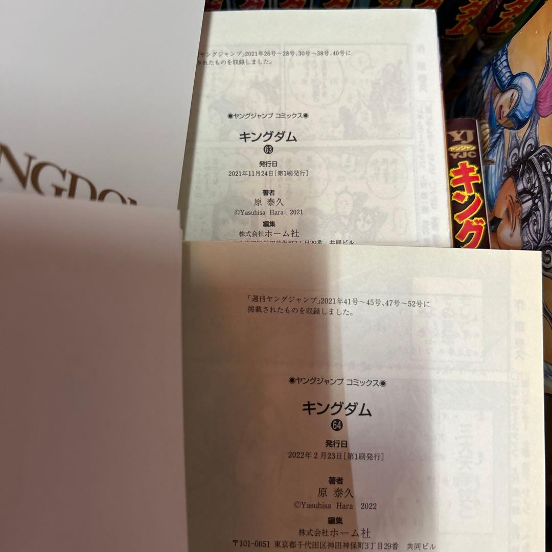 [全初版] キングダム 全76巻 ＋ 公式ガイドブック付き 公式問題集付き