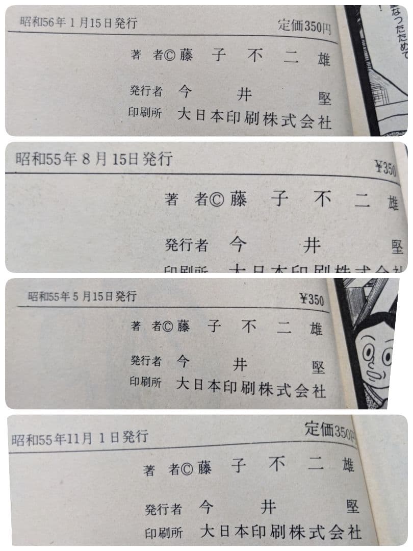 ♦ 藤子不二雄 まんが道 ➀〜⑰巻 全17冊 漫画コレクション骨董品アンティーク