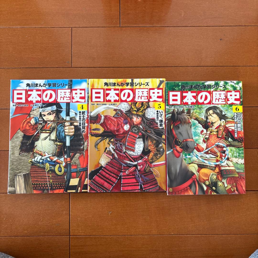 日本の歴史セット 1-14巻