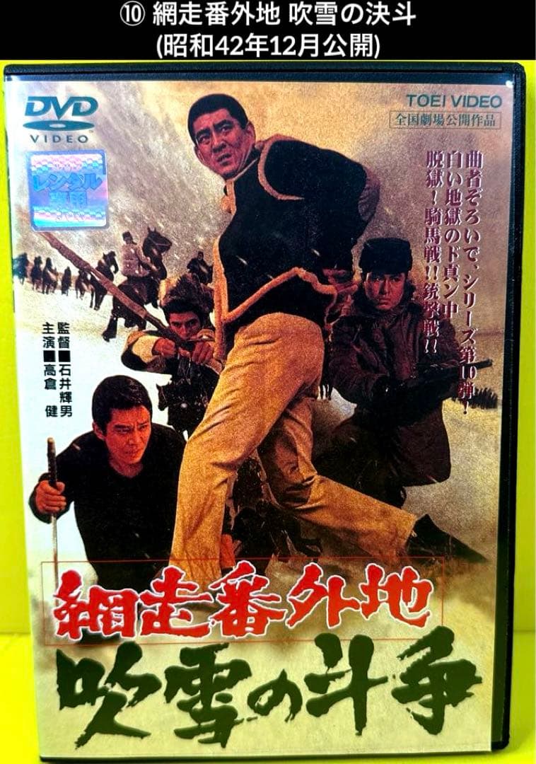 網走番外地 シリーズ DVD 17作品 高倉健