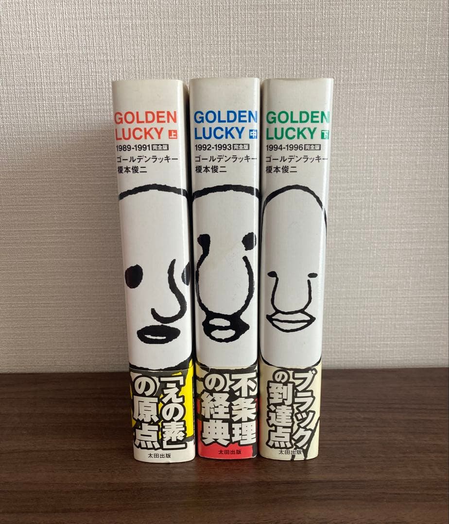 絶版　希少　レア　ゴールデンラッキー　榎本俊二　漫画　golden lucky