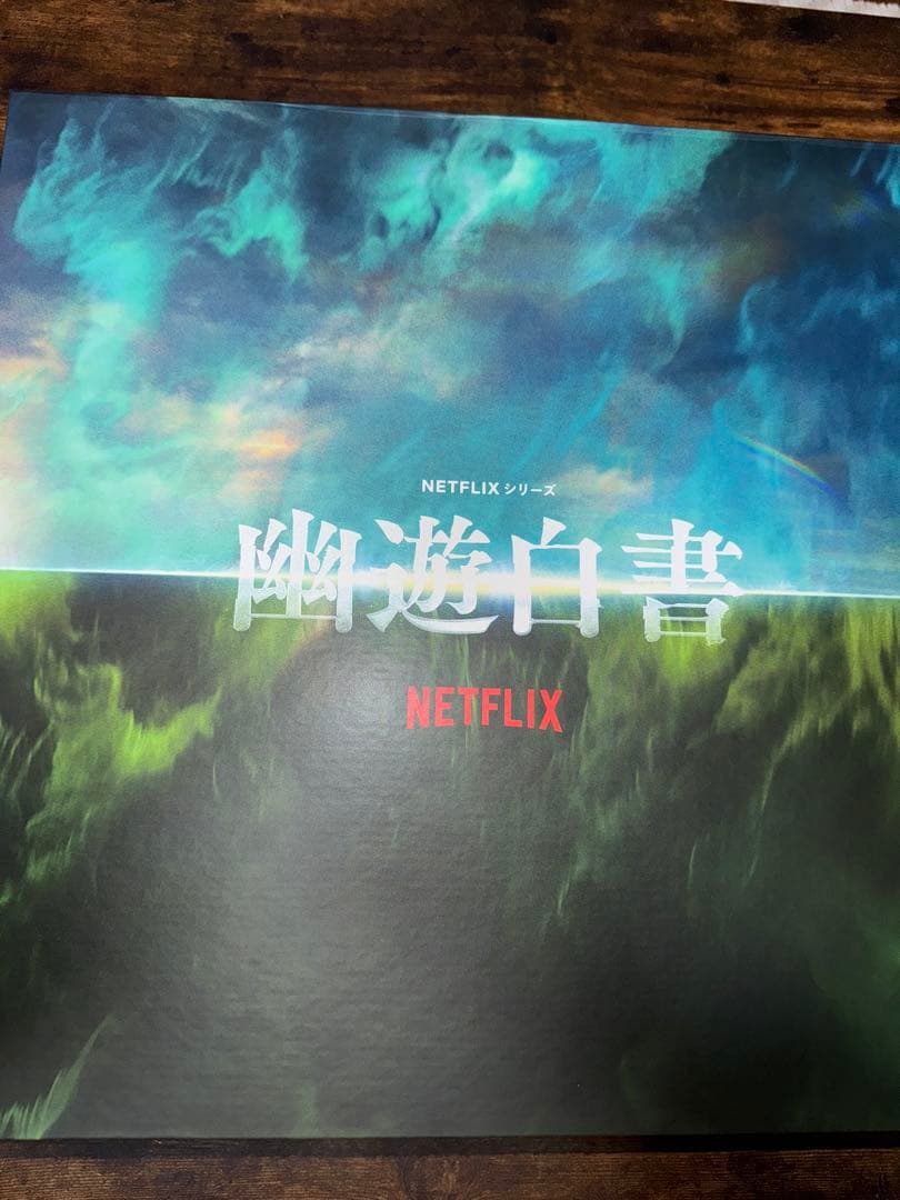 幽遊白書Netflix グッズ　スペシャルボックス