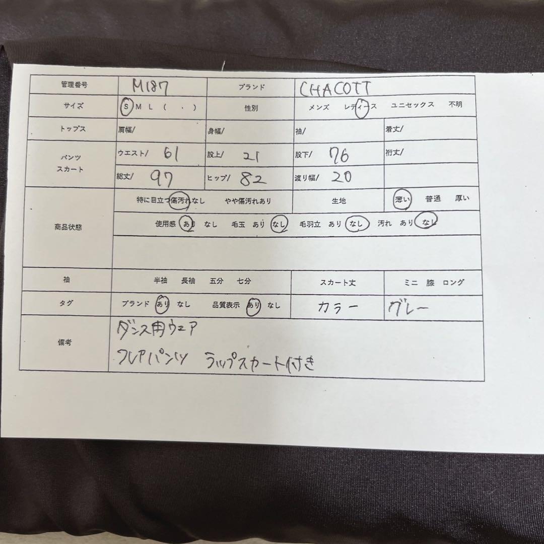 M187 Chacott ラップスカート付きレイヤードパンツ　ダンス　Ｓ　グレー