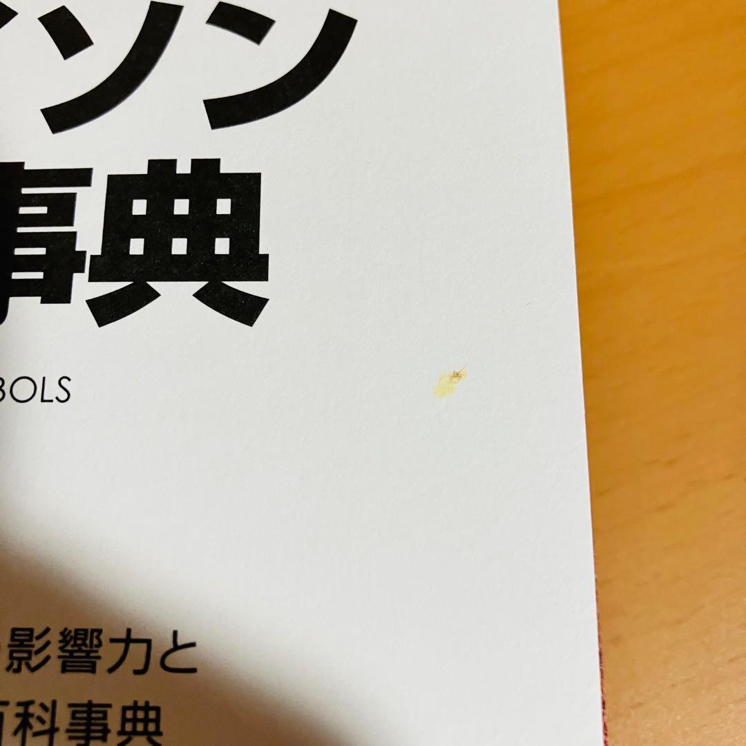 フリーメイソンシンボル事典