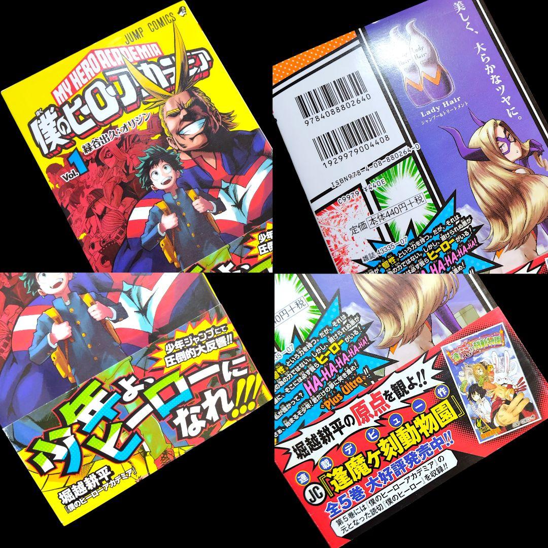【初版/帯つき】僕のヒーローアカデミア 1巻 堀越耕平