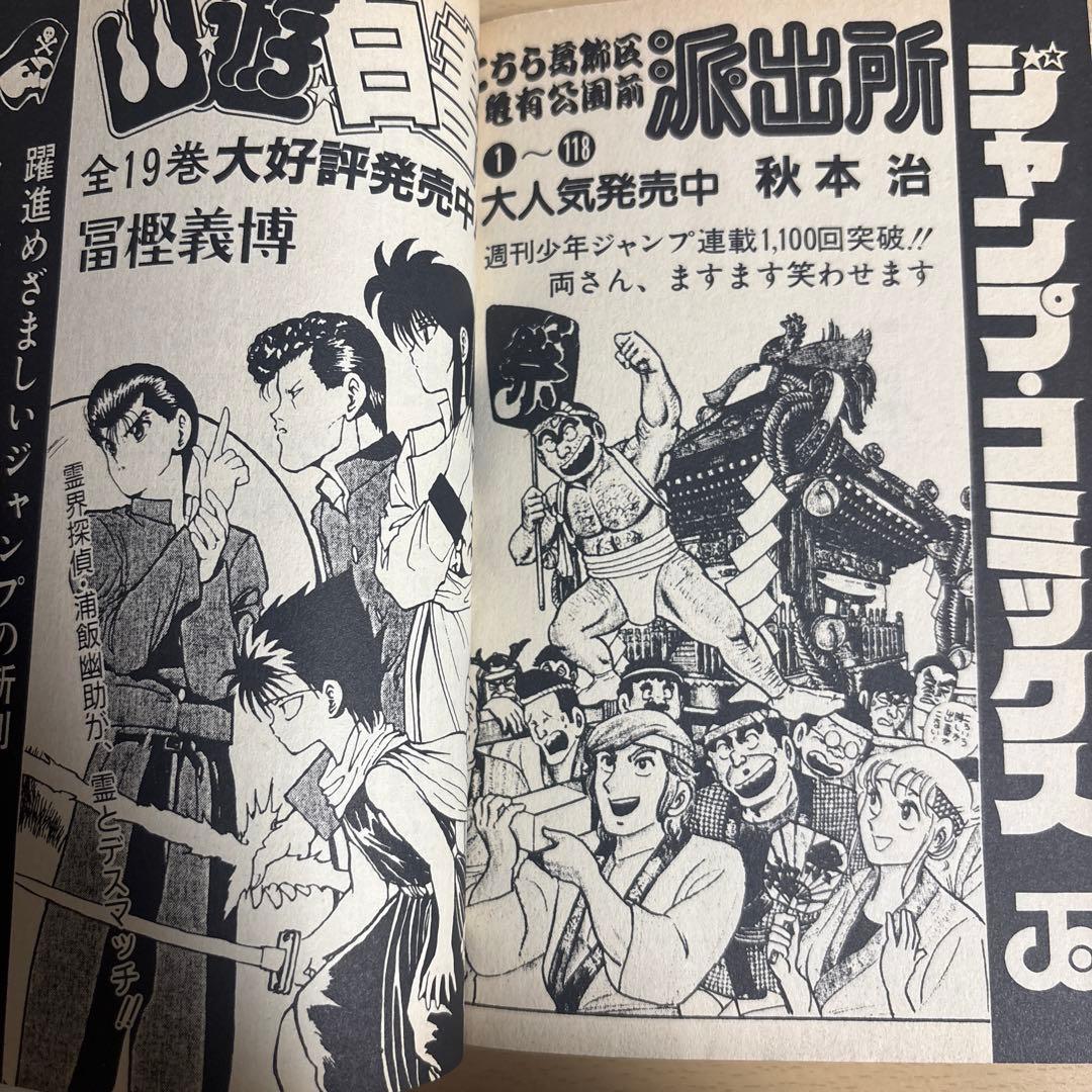 NARUTO ナルト 1巻 初版 第1刷　岸本斉史 ジャンプコミックス 集英社