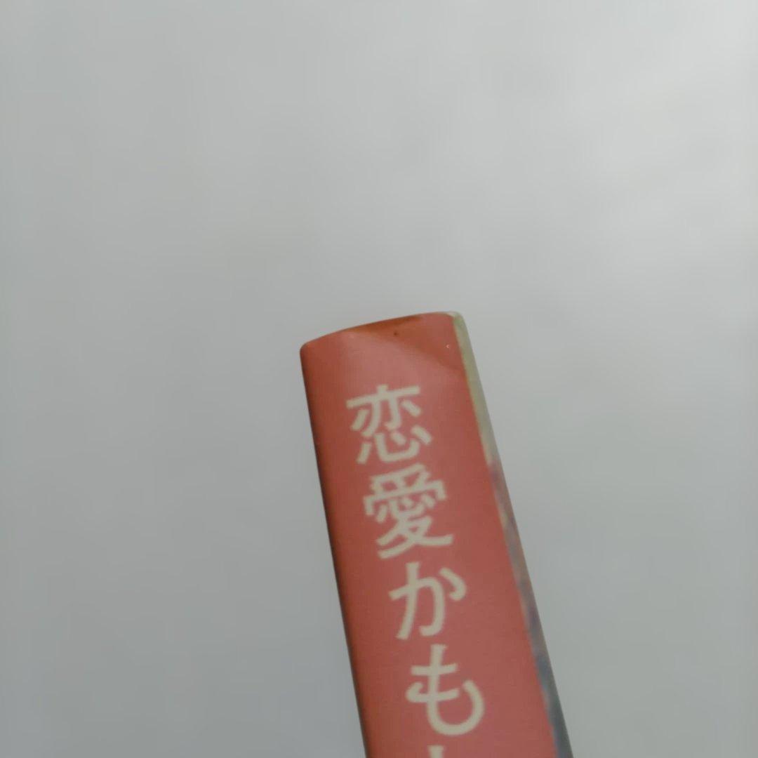 恋愛かもしれない初版　加藤いづみ　小田和正　ユーミン　吉田拓郎他　未発表CD付き