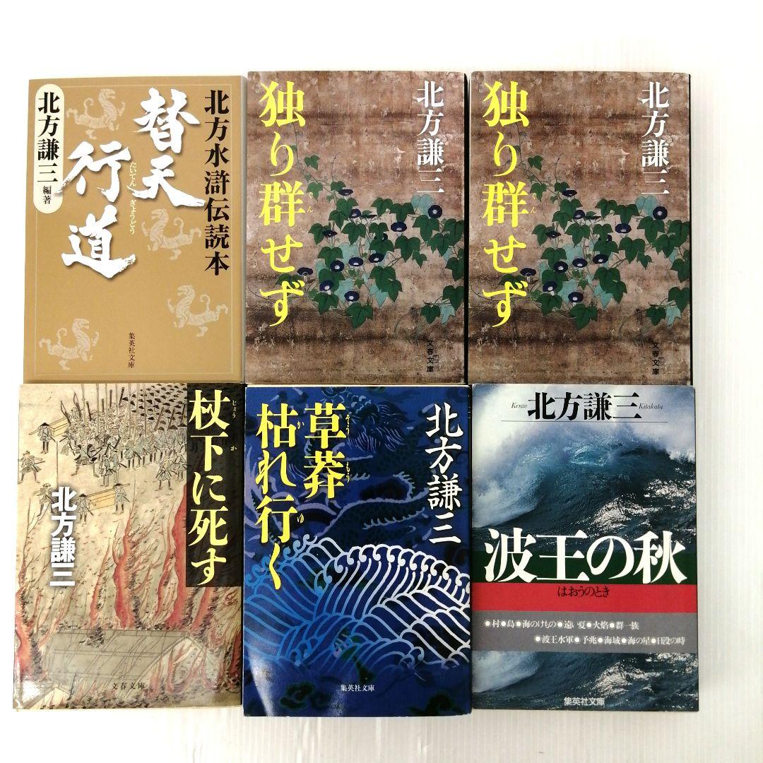 北方謙三 楊令伝 水滸伝 三国志 他14作品 計65冊 まとめ売り 初版あり