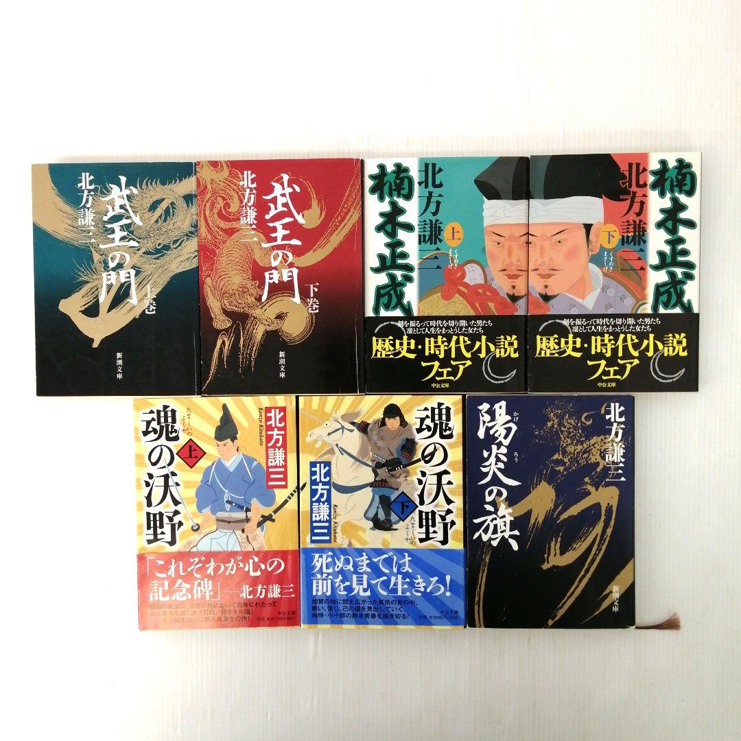 北方謙三 楊令伝 水滸伝 三国志 他14作品 計65冊 まとめ売り 初版あり