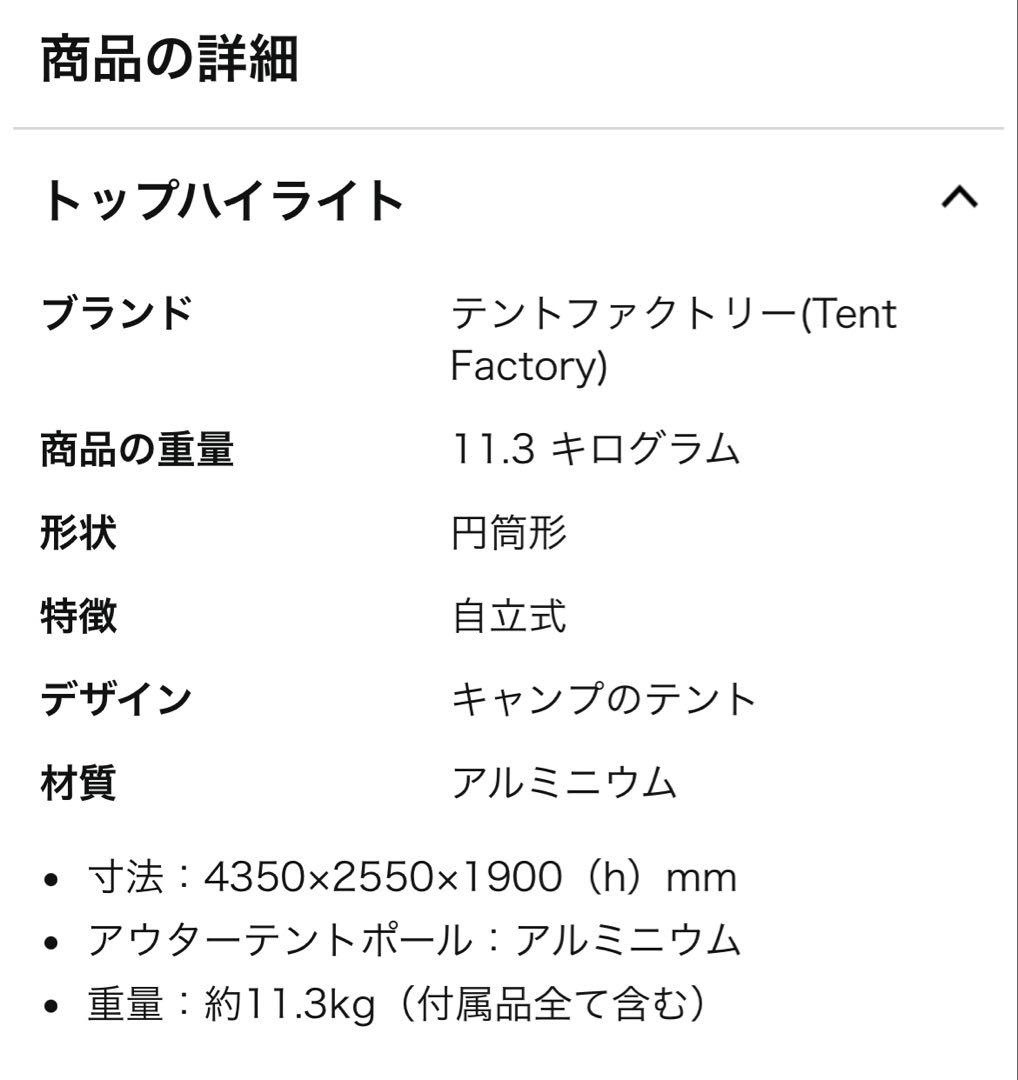 テントファクトリー　フォーシーズンテント【限定カラー】