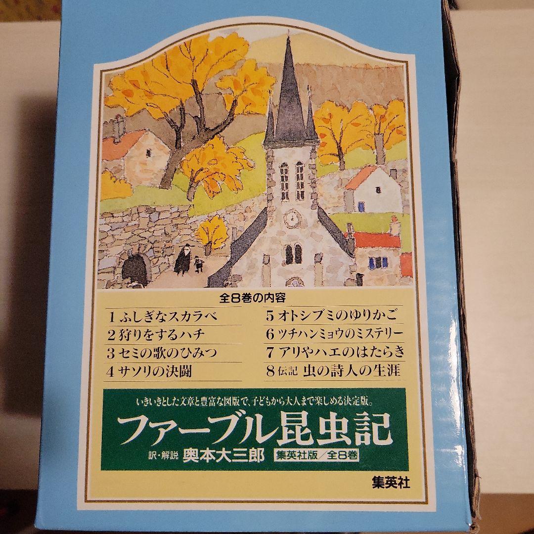 ファーブル昆虫記 全巻セット