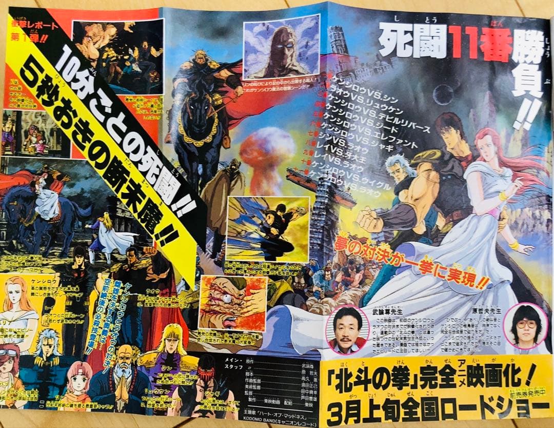 【当時物】週刊少年ジャンプ　1986年　北斗の拳　表紙号4冊セット