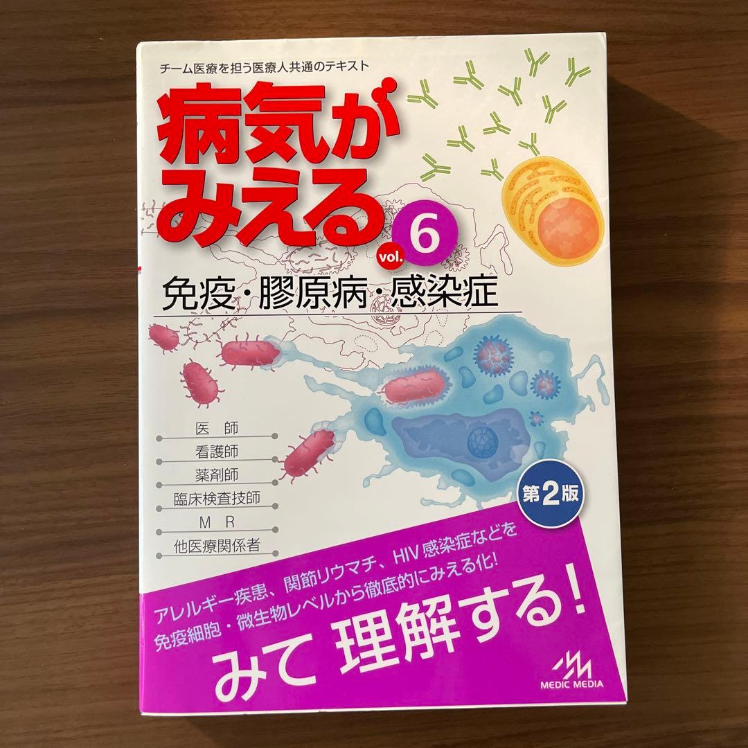 病気がみえる シリーズ vol.①〜⑥
