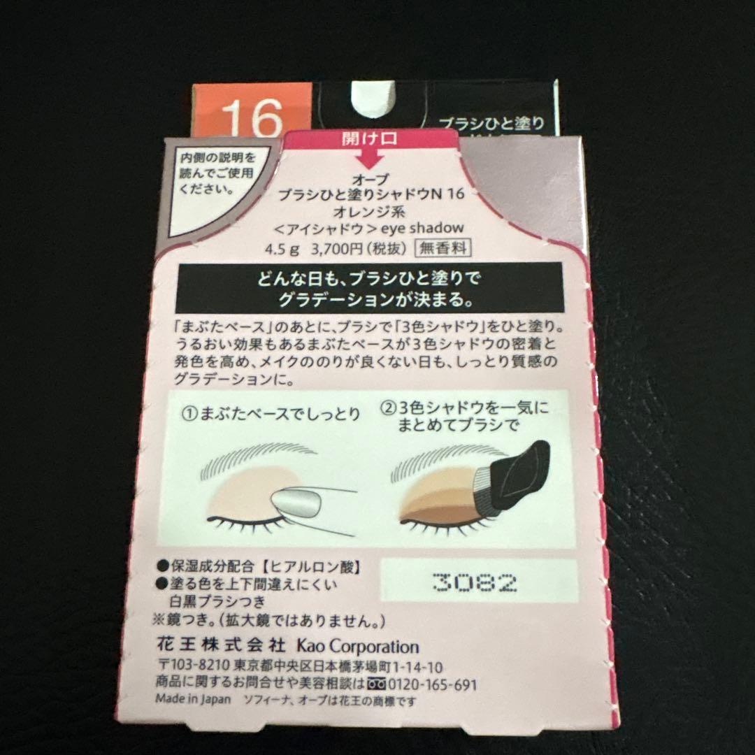 AUBE オーブ　 ブラシひと塗りシャドウN　オレンジ系16新品